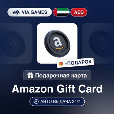 Подарочная Карта Amazon 10-400 AED ОАЭ + ПОДАРОК