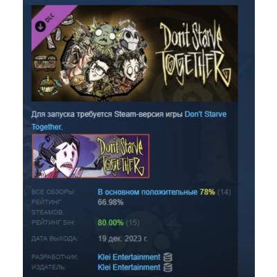 Don´t Starve Together: Starter Pack 2024 DLC АВТОДОСТАВКА STEAM РОССИЯ