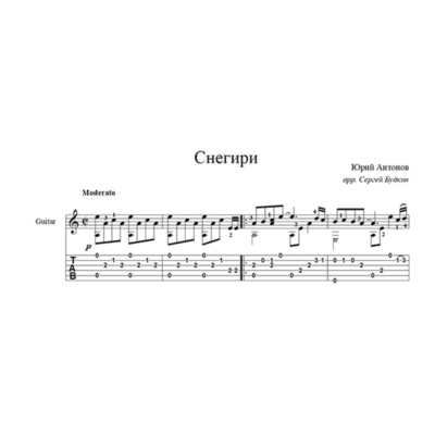 Снегири (Юрий Антонов) для гитары