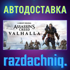 🪓Assassin&acute;s Creed Valhalla {Steam/Россия/СНГ} + 🎁