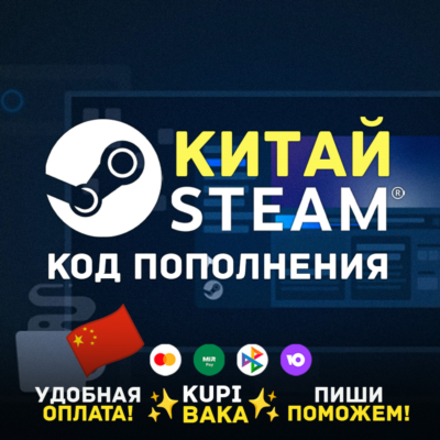 СТИМ CHINA CNY КОД ПОПОЛНЕНИЯ БАЛАНСА | КИТАЙСКАЯ STEAM КАРТА В ЮАНЯХ