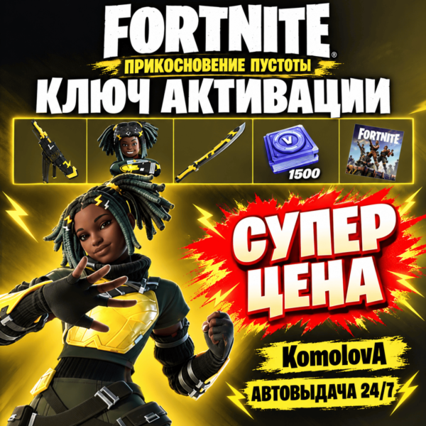 Fortnite набор Мятежный разведчик +1500ВБ XBOX КЛЮЧ