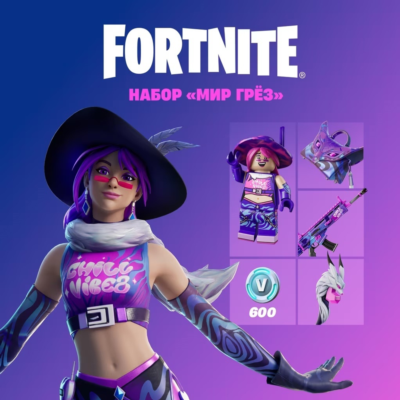 🕹️🎮 Fortnite: набор «Мир грёз» XBOX/PC Активация