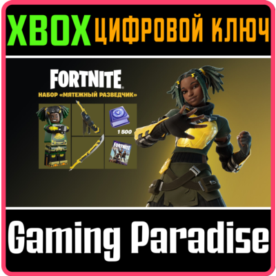 ❗FN: набор «Мятежный разведчик»🔑XBOX🔑КЛЮЧ❗