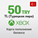 ?? Xbox Карта Оплаты – 50 TRY (ЛИРЫ) Турция