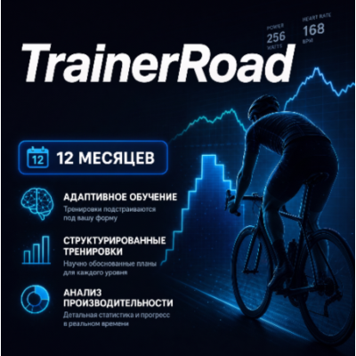 Подписка на аккаунт участника TrainerRoad на 1 месяц