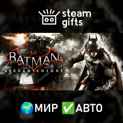 Batman: Arkham Knight МИР АВТО