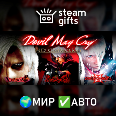 Devil May Cry HD Collection МИР АВТО