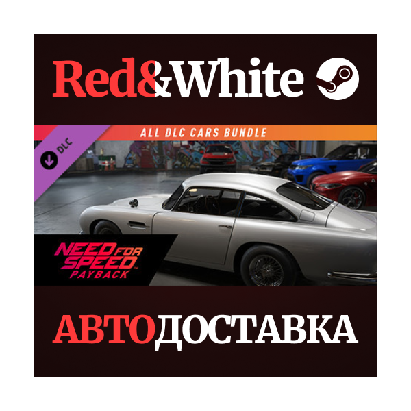NFSPB - All Cars Bundle DLC * STEAM🔥АВТОДОСТАВКА