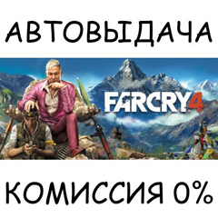 Far Cry 4 Gold✅STEAM GIFT AUTO✅RU/УКР/КЗ/СНГ