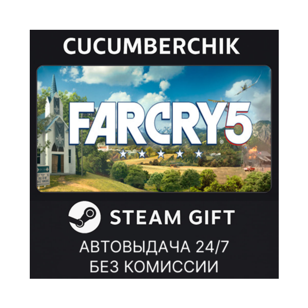 Far Cry 5 — Gold edition STEAM GIFT AUTO RU+МИР