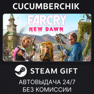 Far Cry New Dawn - Deluxe Edition✅STEAM GIFT AUTO✅RU+МИР