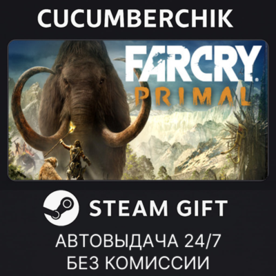 Far Cry Primal Standard Edition✅STEAM GIFT AUTO✅RU+МИР