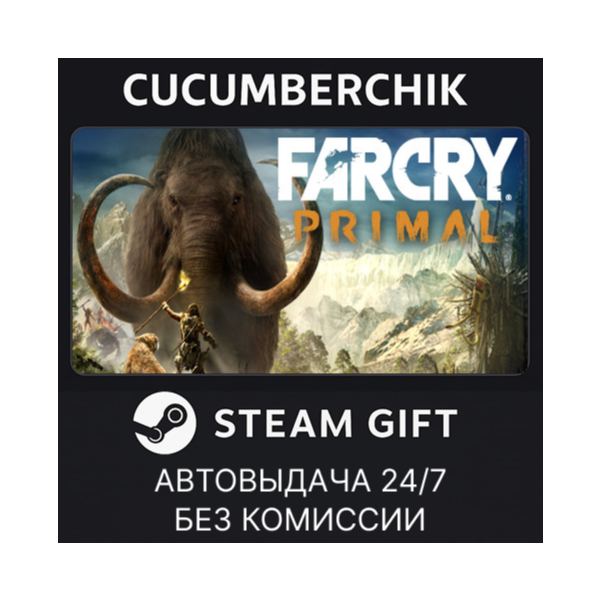 Far Cry Primal Standard Edition STEAM GIFT AUTO RU+МИР
