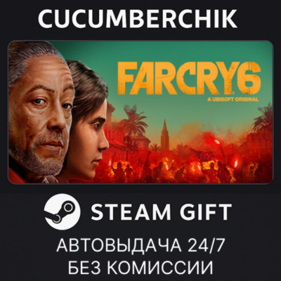 Far Cry 6 Deluxe Edition✅STEAM GIFT AUTO✅RU+МИР