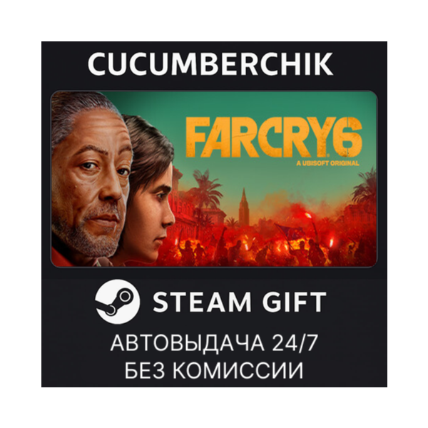 Far Cry 6 Gold Edition STEAM GIFT AUTO RU+МИР