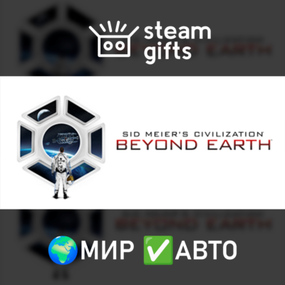 Civilization: Beyond Earth The Collection МИР АВТО