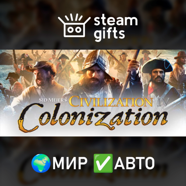 Civilization IV Colonization МИР АВТО