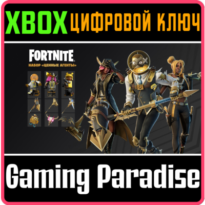 ❗FORTNITE - Набор «Ценные агенты»🔑XBOX🔑КЛЮЧ❗