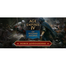 Age of Empires IV * STEAM RUSSIA🔥AUTODELIVERY