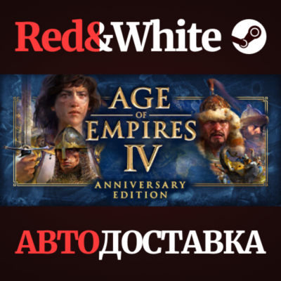 Age of Empires IV * STEAM РОССИЯ🔥АВТОДОСТАВКА