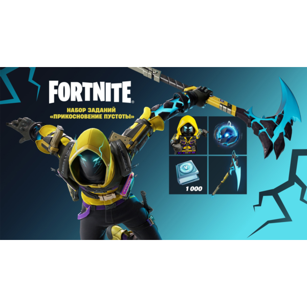 Fortnite:«Прикосновение пустоты» XBOX/Pc Активация