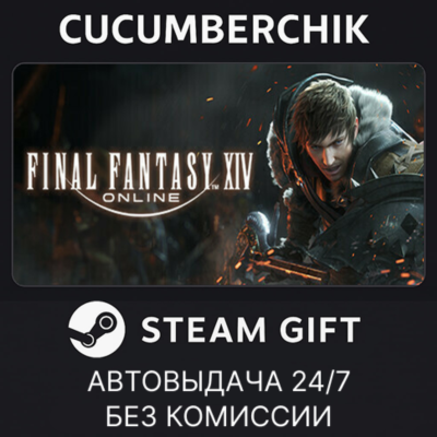 FINAL FANTASY XIV Online - Complete Edition✅STEAM GIFT AUTO✅RU+МИР