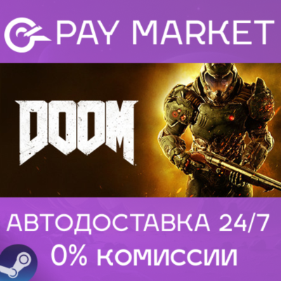 ⚡️DOOM (2016) | АВТОДОСТАВКА [Россия Steam Gift]