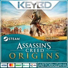 Assassin's Creed Origins - Gold Edition · 🚀АВТО💳0%