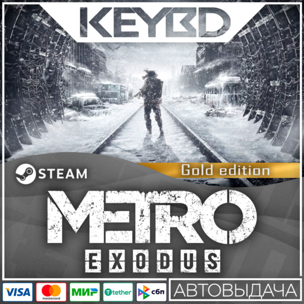 Metro Exodus +ВЫБОР ИЗДАНИЯ · Steam Gift RU · АВТО