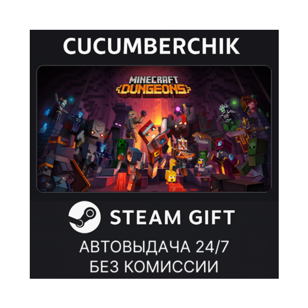 Minecraft Dungeons STEAM GIFT AUTO RU+МИР