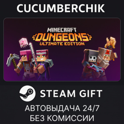 Minecraft Dungeons Ultimate Edition✅STEAM GIFT AUTO✅RU+МИР