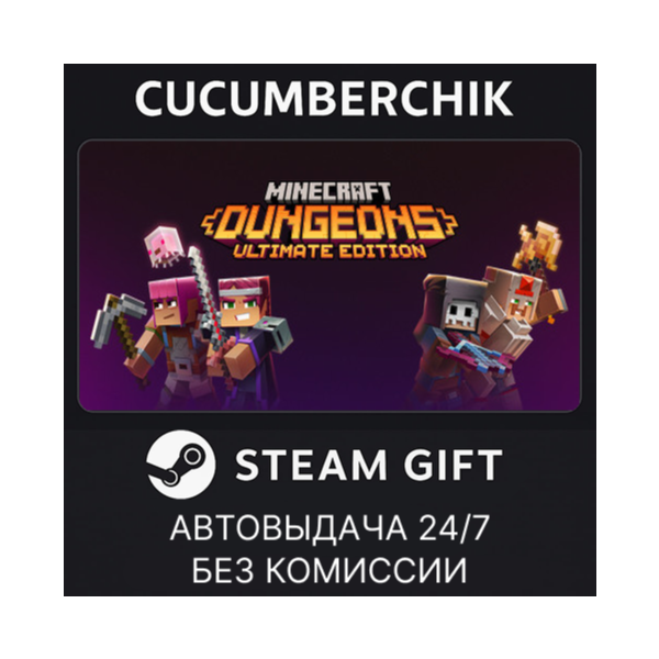 Minecraft Dungeons Ultimate Edition STEAM GIFT AUTO RU+МИР