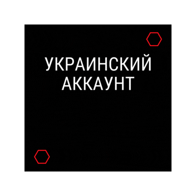 🇺🇦Украинский/Турецкий🇹🇷 аккаунт PLAYSTATION 4/5 🤠