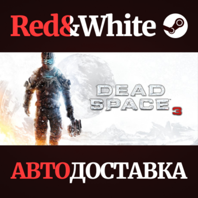 Dead Space™ 3 * STEAM РОССИЯ🔥АВТОДОСТАВКА