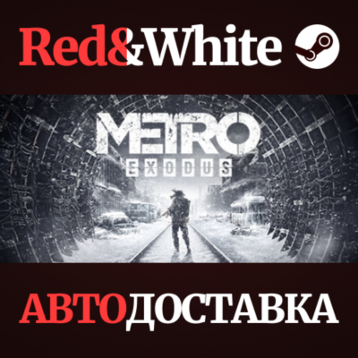 Metro Exodus * STEAM РОССИЯ🔥АВТОДОСТАВКА