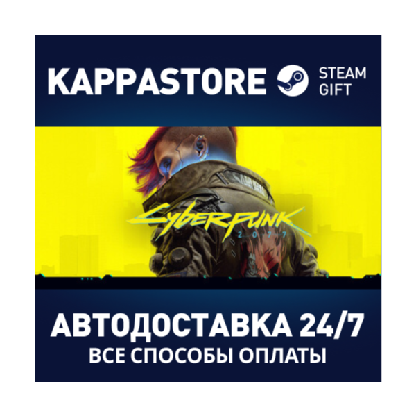 Cyberpunk 2077⚡АВТОДОСТАВКА Steam KZ/UA/CIS