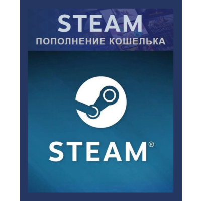 ✅ ПОПОЛНИТЬ СТИМ STEAM БАЛАНС АВТОМАТИЧЕСКИ + 🎁 КЛЮЧ ЗА ОТЗЫВ 24/7 RU UA KZ СНГ