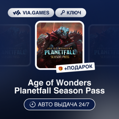 Age of Wonders Planetfall Season Pass (Steam Ключ) РФ-СНГ-МИР + ПОДАРОК