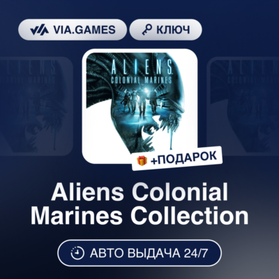 Aliens Colonial Marines Collection (Steam Ключ) РФ-СНГ-МИР + ПОДАРОК