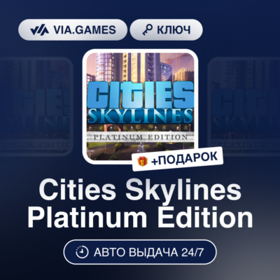 Cities Skylines Platinum Edition (Steam Ключ) РФ-СНГ-МИР + ПОДАРОК
