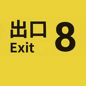 Обложка ⭐The Exit 8 ８番出口 STEAM АККАУНТ ГАРАНТИЯ ⭐