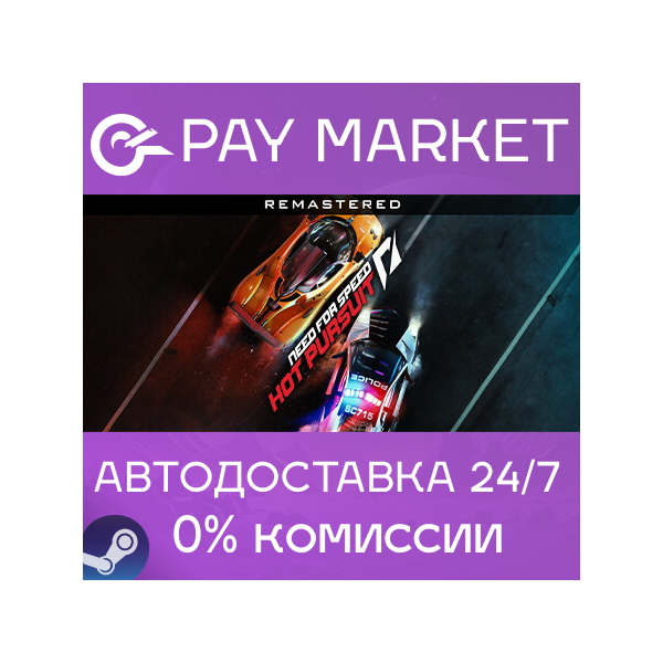 Need for Speed Hot Pursuit Remastered | АВТО RU Gift