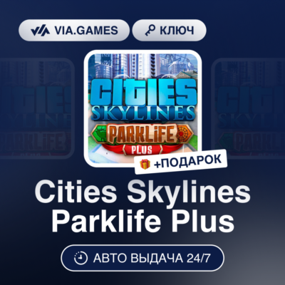 Cities Skylines Parklife Plus (Steam Ключ) РФ-СНГ-МИР + ПОДАРОК