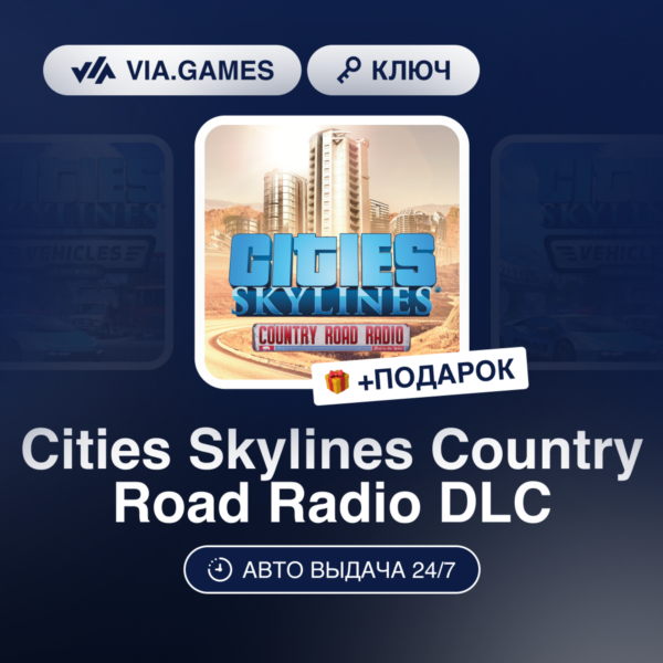 Cities Skylines Country Road Radio DLC (Steam Ключ) РФ-СНГ-МИР + ПОДАРОК