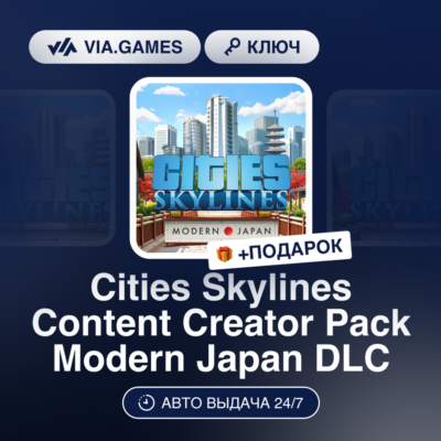 Cities Skylines Content Creator Pack Modern Japan DLC (Steam Ключ) РФ-СНГ-МИР + ПОДАР