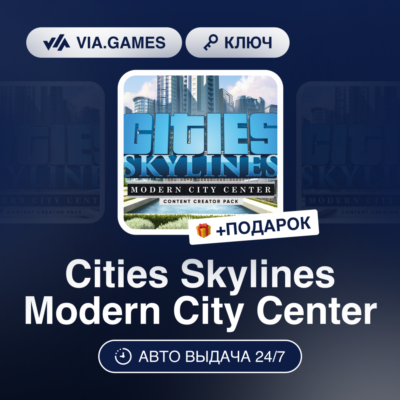 Cities Skylines Modern City Center DLC (Steam Ключ) РФ-СНГ-МИР + ПОДАРОК