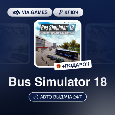 Bus Simulator 18 (Steam Ключ) МИР (БЕЗ РФ-РБ-СНГ-УКРАИНА-ГРУЗИЯ-ТУРЦИЯ-АРГЕНТИНА) + П