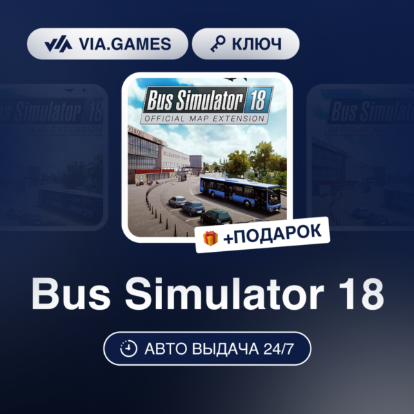 Bus Simulator 18 (Steam Ключ) МИР (БЕЗ РФ-РБ-СНГ-УКРАИНА-ГРУЗИЯ-ТУРЦИЯ-АРГЕНТИНА) + П