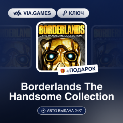 Borderlands The Handsome Collection (Steam Ключ) МИР (Не все страны) + ПОДАРОК